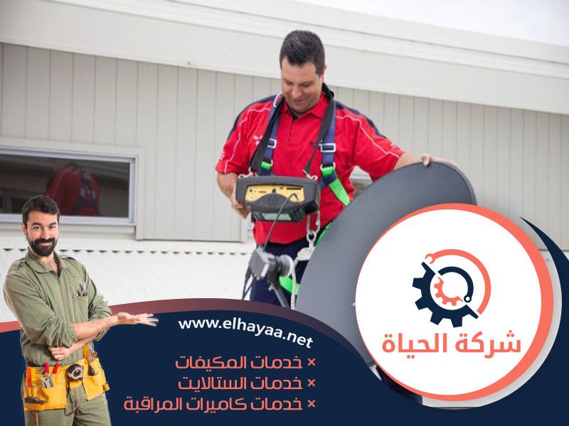 تركيب ستالايت في العين