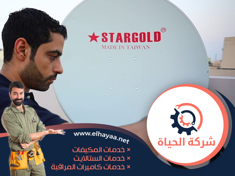 تركيب ستالايت في دبي