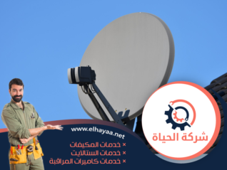 تركيب ستلايت في ام القيوين 0544956151