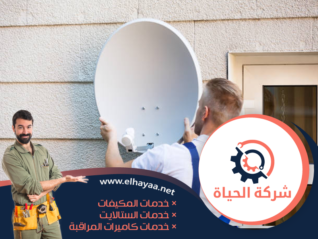 تركيب ستلايت في عجمان 0544956151