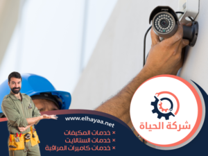 تركيب كاميرات مراقبة في ابوظبي 0544956151