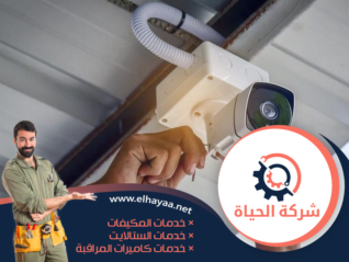 تركيب كاميرات مراقبة في الشارقة 0544956151