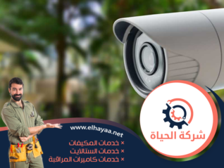 تركيب كاميرات مراقبة في ام القيوين 0544956151