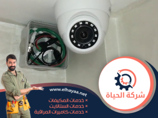 تركيب كاميرات مراقبة في راس الخيمة 0544956151