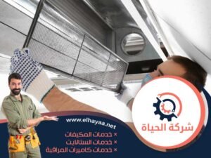 تنظيف مكيفات في ام القيوين 0544956151