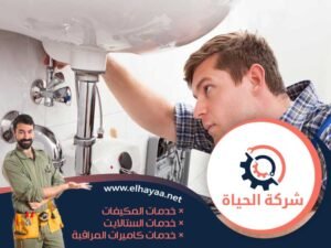 سباك في راس الخيمة