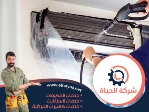 شركة تنظيف مكيفات في ابوظبي 0544956151