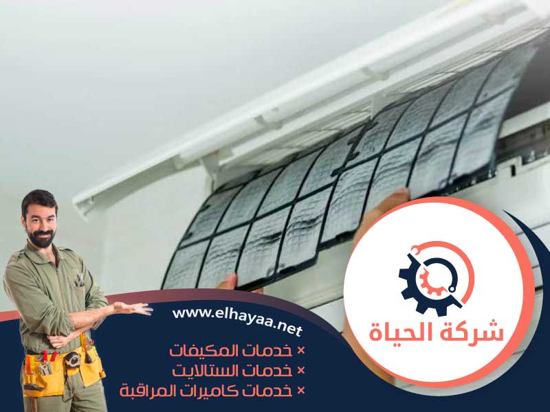 شركة تنظيف مكيفات في الشارقة