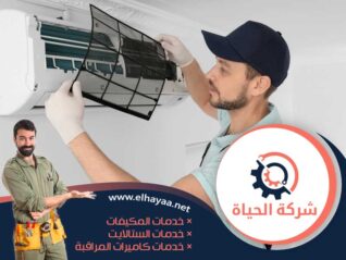 شركة تنظيف مكيفات في العين 0544956151