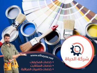 صباغ في راس الخيمة 0544956151