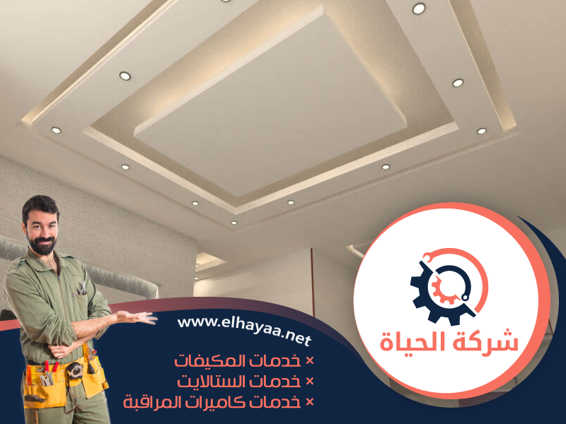 تركيب جبس بورد في الفجيرة