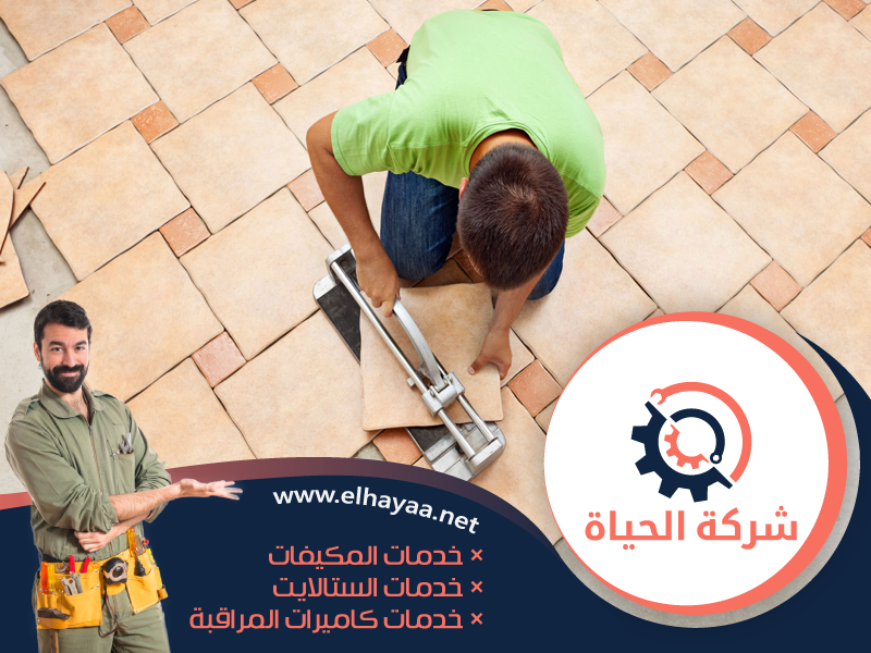 تركيب سيراميك في ام القيوين