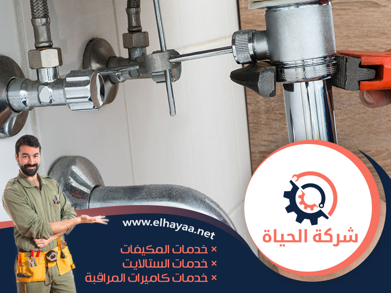 سباك صرف صحي في العين