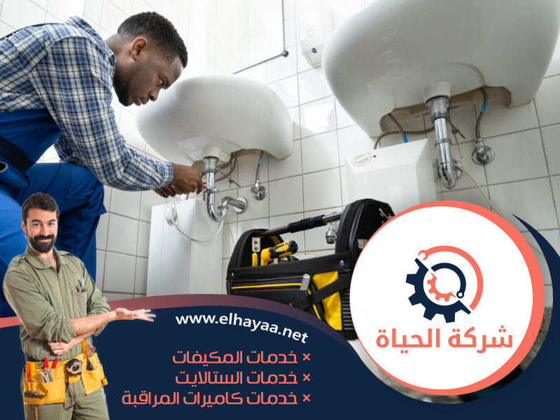 سباك في ام القيوين