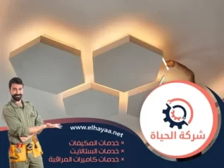 تركيب جبس بورد في ام القيوين