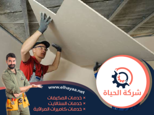تركيب جبس بورد في الفجيرة 0544956151