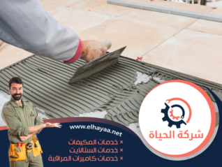 تركيب سيراميك في ام القيوين 0544956151