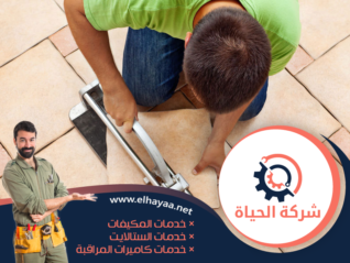 تركيب سيراميك في عجمان