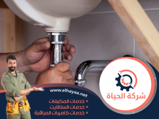 سباك في العين