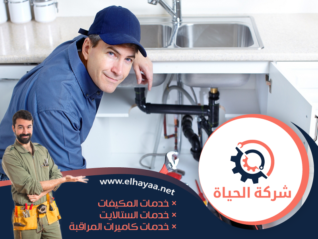 سباك في ام القيوين