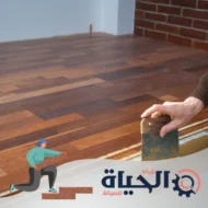 شركة تركيب باركيه الشارقة