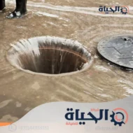 شركة تسليك مجاري دبي
