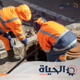 شركة تسليك مجاري في الشارقة